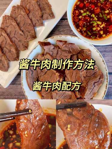 正宗酱牛肉配方及做法