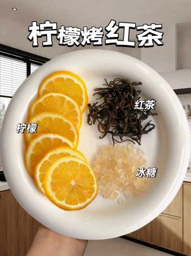 柠檬红茶_柠檬红茶的功效与作用