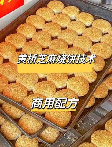 黄桥烧饼的做法