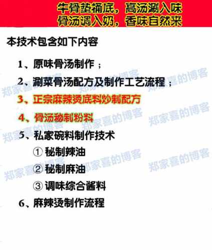 骨汤麻辣烫_骨汤麻辣烫底料配方