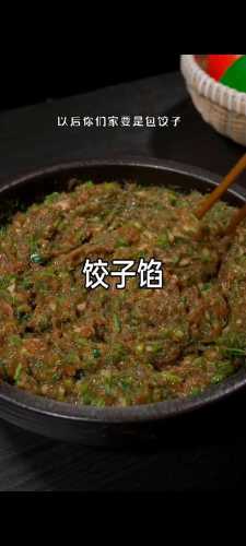 饺子馅_饺子馅怎么调好吃