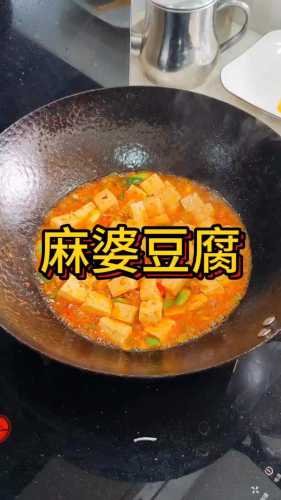 川味《麻婆豆腐》的做法