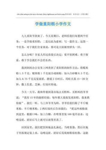 重阳糕怎么做_重阳糕怎么做30字左右作文