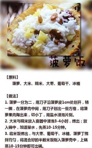 菠萝饭的做法大全