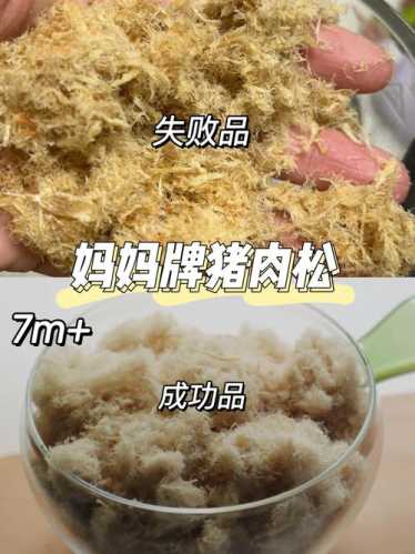 自制肉松的做法