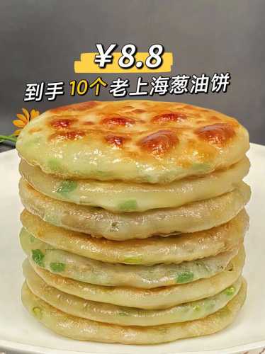 葱油饼正宗做法