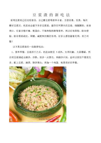 豆渣的做法_豆渣的做法大全家常窍门窍门