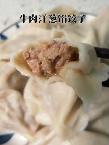 牛肉大葱饺子_牛肉大葱饺子馅怎么调