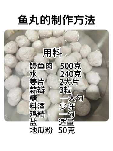 鱼丸的家庭制作方法