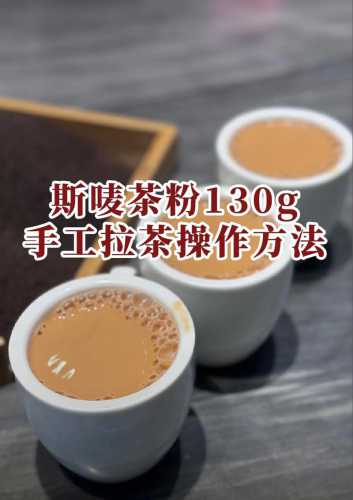 港式奶茶做法_港式奶茶做法比例