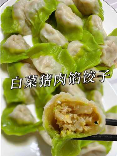 白菜馅饺子的做法大全