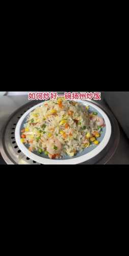 扬州炒饭(家庭简易版)的做法