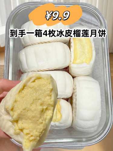 冰皮月饼的做法_榴莲冰皮月饼的做法