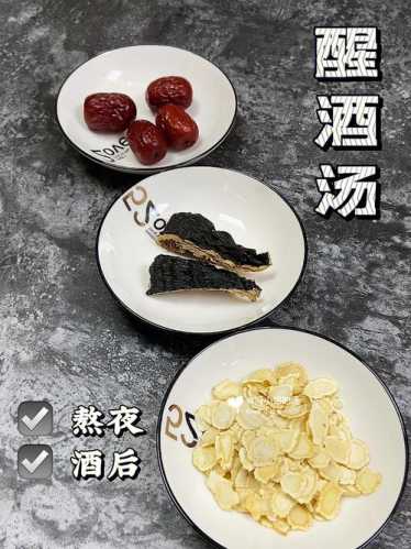 醒酒汤怎么做