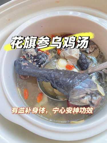 花旗参乌鸡汤的做法