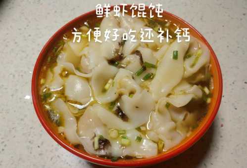 虾仁馅儿馄饨的做法