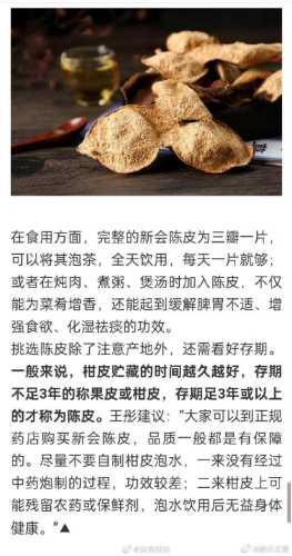 陈皮的功效与作用