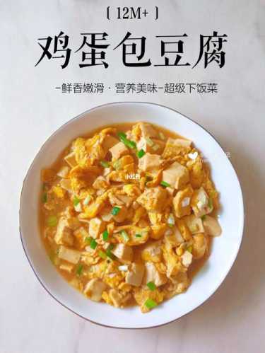 豆腐炒鸡蛋_豆腐炒鸡蛋的做法