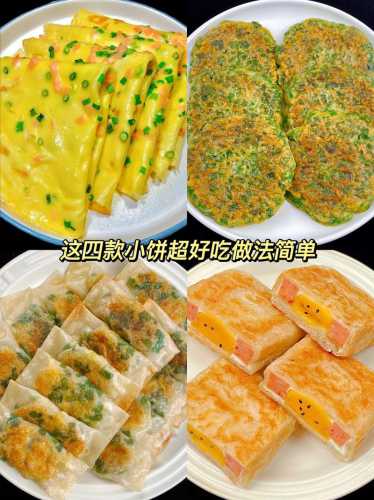 饼的做法_饼的做法大全最好吃的饼