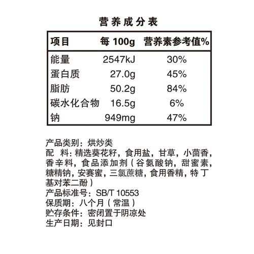 葵瓜子的营养价值