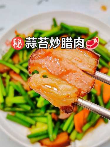 腊肉炒蒜苔_腊肉炒蒜苔的做法