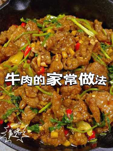 小炒牛肉的做法