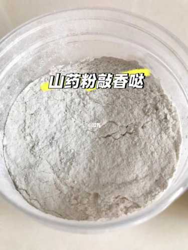 山药粉怎么吃