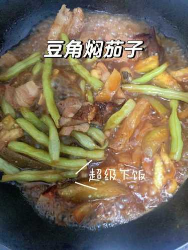 茄子炖豆角_茄子炖豆角的家常做法