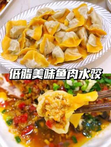 鱼肉水饺的做法