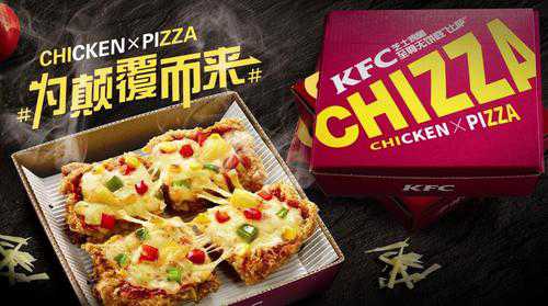 肯德基chizza