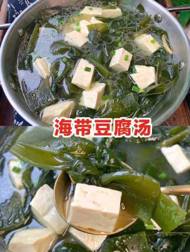 豆腐海带汤的做法