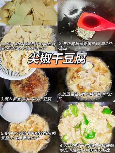 干豆腐的做法_干豆腐的做法大全家常菜