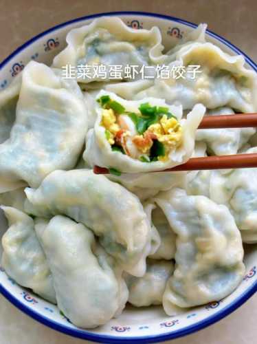 韭菜鸡蛋饺子怎么做