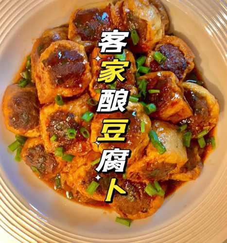 客家酿豆腐_客家酿豆腐的做法