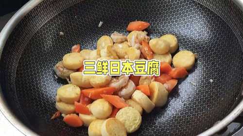 三鲜日本豆腐_三鲜日本豆腐的做法