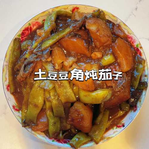 茄子土豆的家常做法