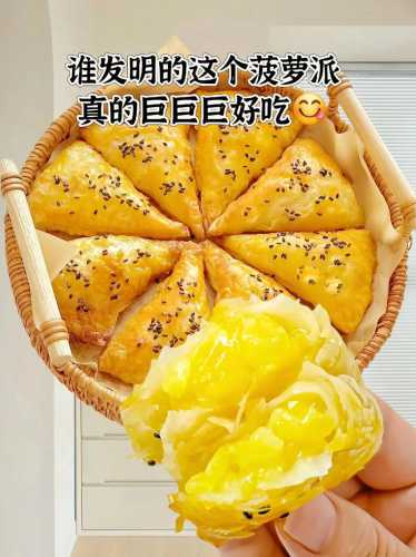 菠萝饼的家常做法