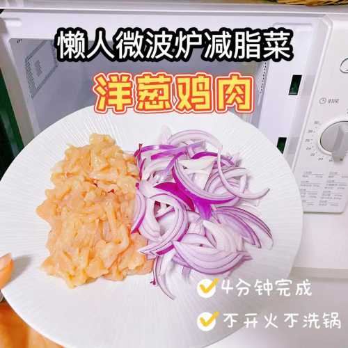 5分钟懒人微波炉食谱