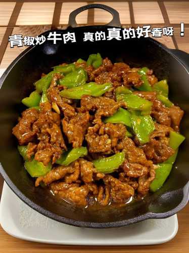 尖椒炒牛肉的做法