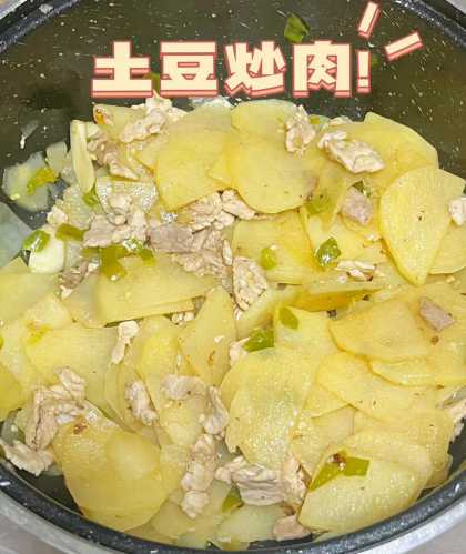 土豆炒肉的做法