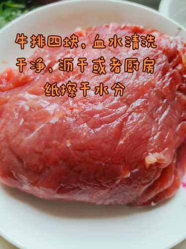 家庭自制牛排腌制方法