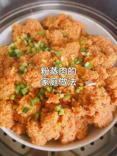 粉蒸肉(家常版)的做法