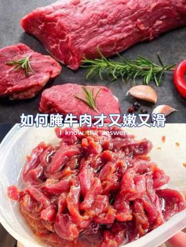 如何腌制牛肉比较嫩