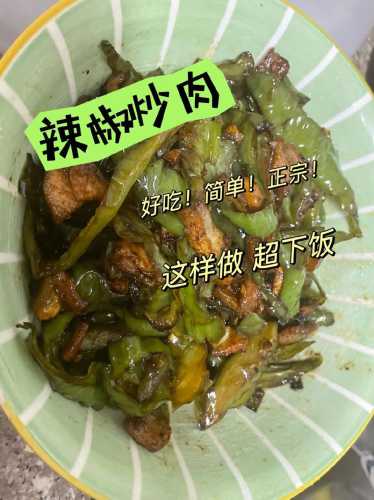 辣椒炒肉怎么做