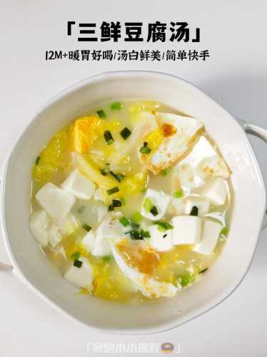 豆腐汤怎么做好喝