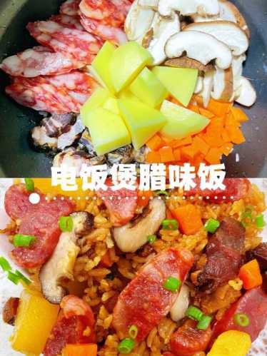 腊肉饭的做法电饭煲做