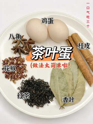 茶叶蛋的家常做法