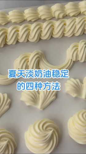 奶油_奶油的制作方法