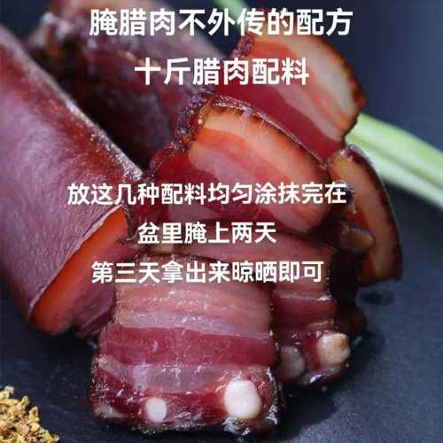 腌制腊肉的做法