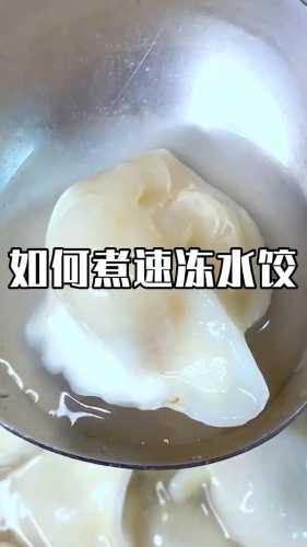 速冻水饺怎么煮_速冻水饺怎么煮不会烂